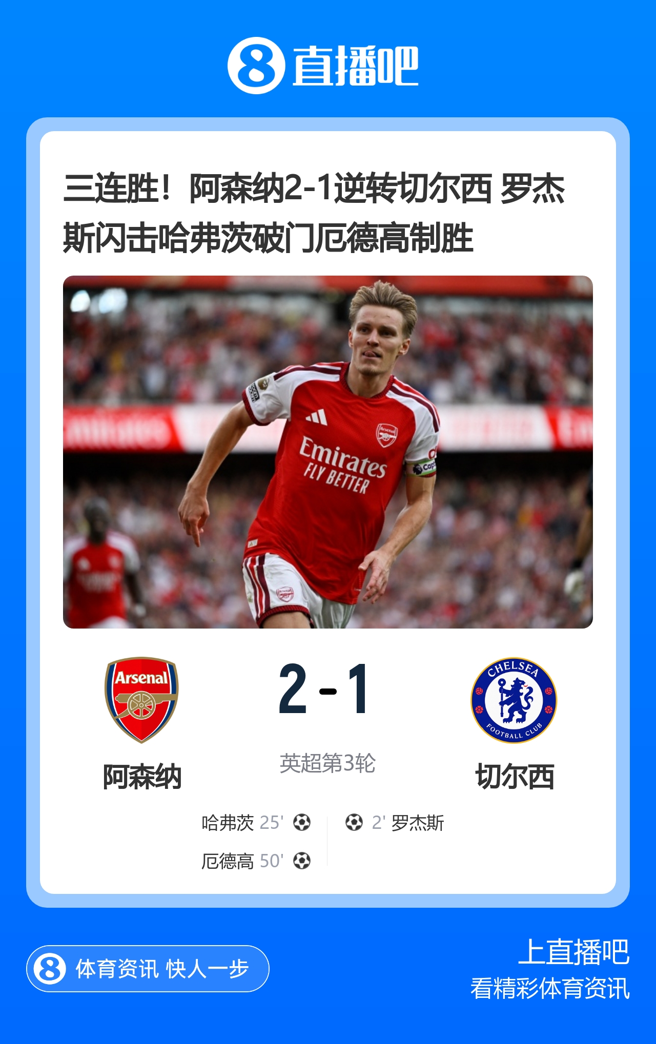 早报：枪手笑傲伦敦德比 曼联绝杀又被绝平